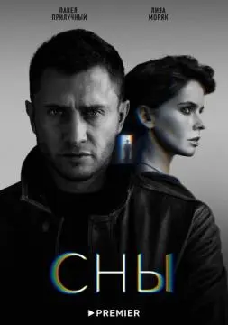 Сны онлайн