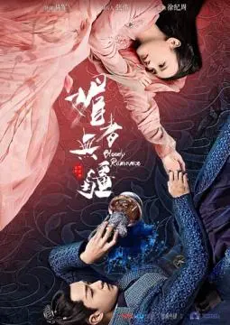 Кровавый роман онлайн