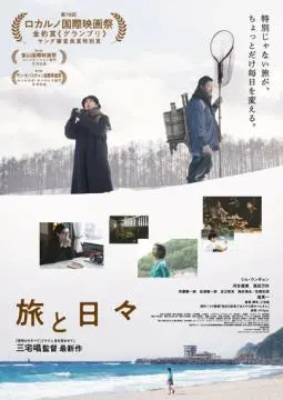 Два сезона, два незнакомца онлайн
